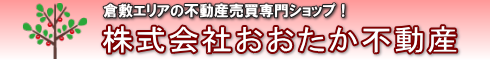 株式会社おおたか不動産