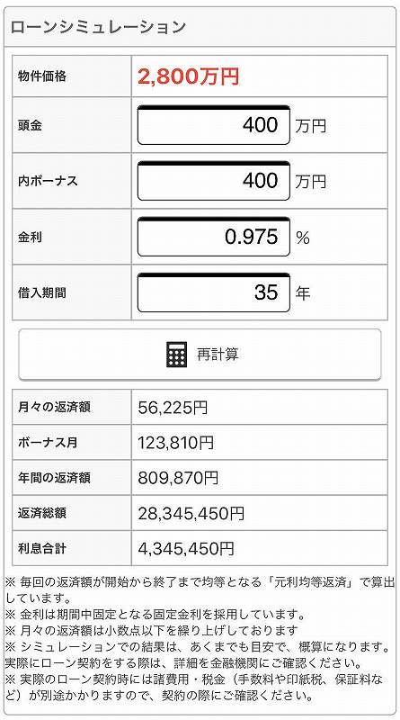 ローンシュミレーション