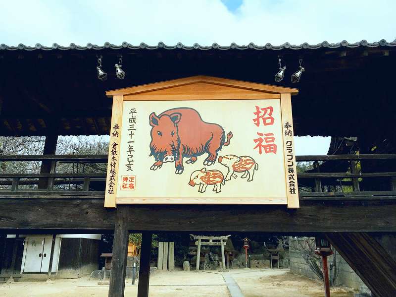 足高神社の亥年のジャンボ絵馬
