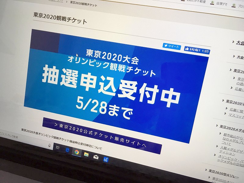 東京2020チケットサイト