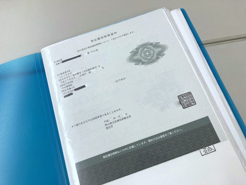 登記識別情報通知のサンプル