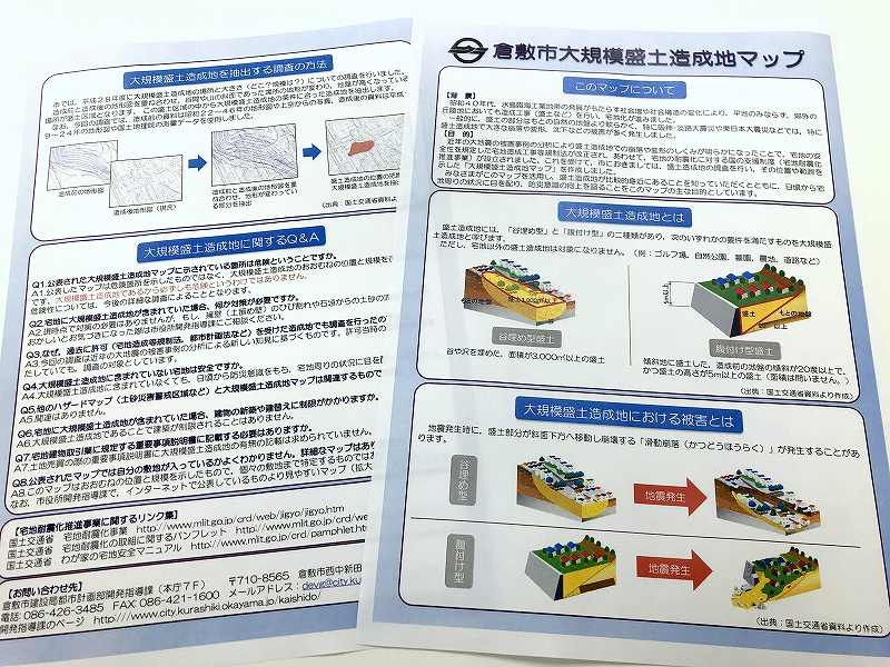 倉敷市の大規模盛土造成地マップパンフレット