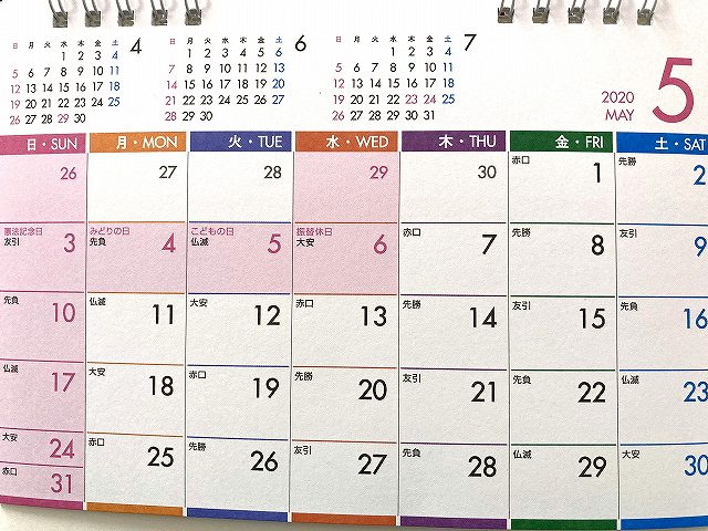GWのカレンダー