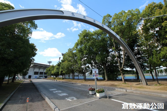 倉敷運動公園