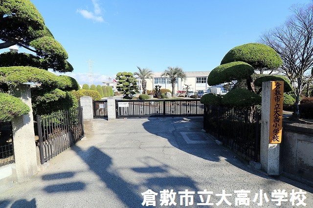 倉敷市立大高小学校