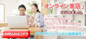 「オンライン来店」のバナー