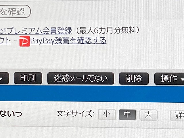 Yahooメールの迷惑メールでないボタン