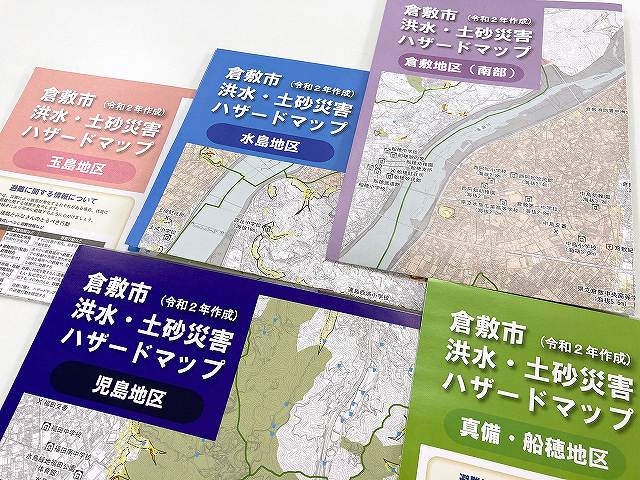 倉敷の洪水・土砂災害ハザードマップ令和2年版