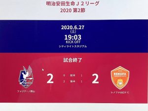 ファジアーノ岡山の試合結果