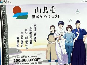 瀬戸内市の山鳥毛里帰りプロジェクトのホームページ