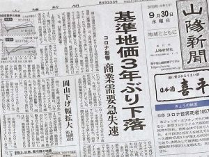 基準地価3年ぶり下落の新聞記事