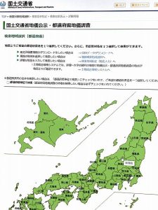 国交省の地価検索ホームページ