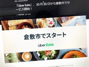 ウーバーイーツが倉敷でもスタート