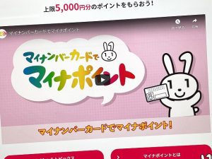 マイナポイントのホームページのリンク